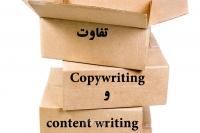 تفاوت copywriting  و Content Writing|