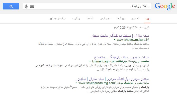 بهینه سازی وب سایت و سئو وب سایت سایه سازان