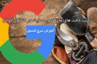 معرفی app وب سایت و حالت موبایلی به گوگل سرچ کنسول